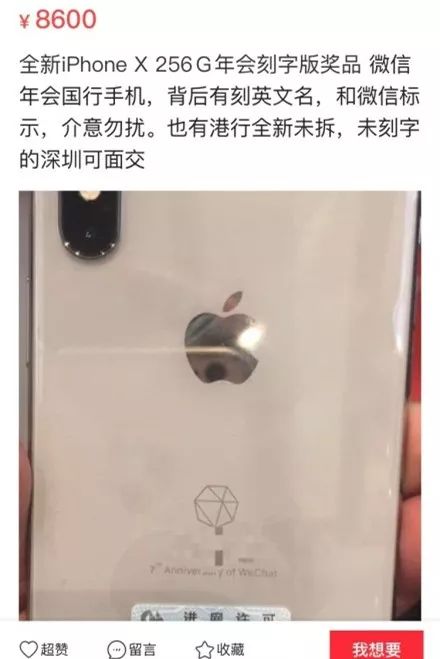 微信送每人一台iPhone X，高配定制版！