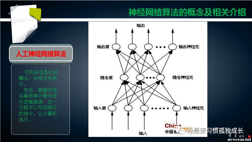 神经网络算法原理简介及应用