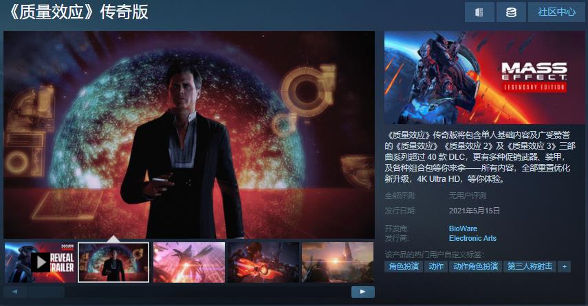 《质量效应》传奇版Steam预购开启！超40款DLC