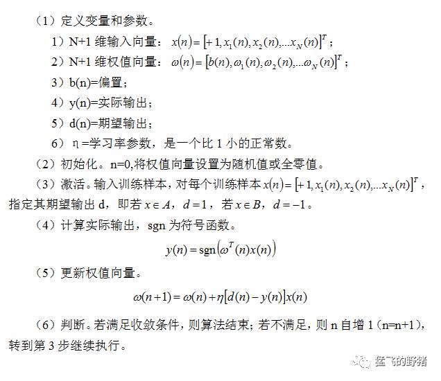 神经网络算法（1）：单层感知器算法原理及应用