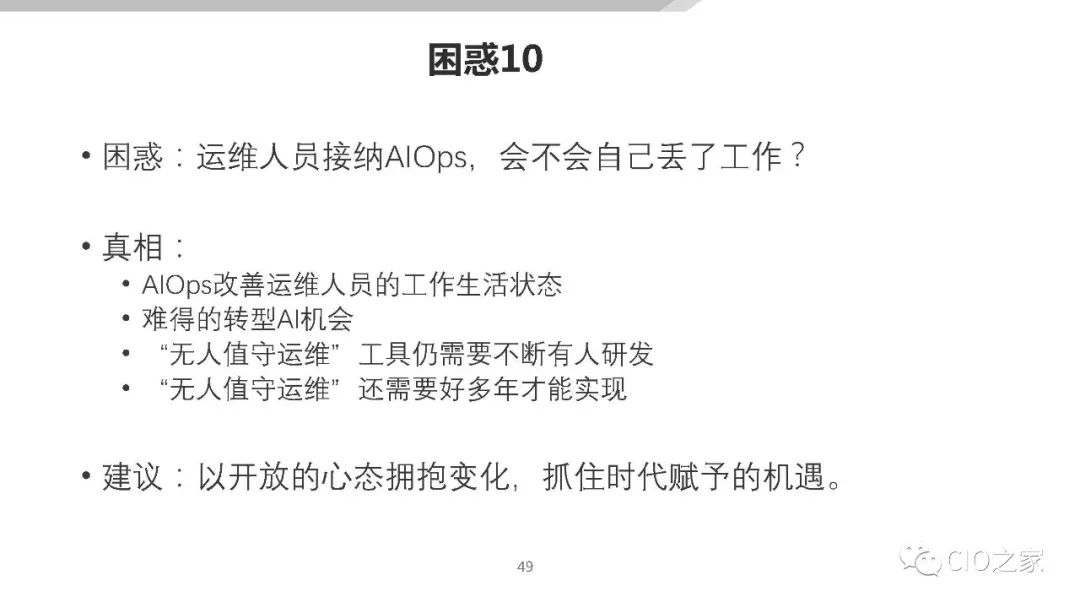 AIOps在传统金融行业的落地探索