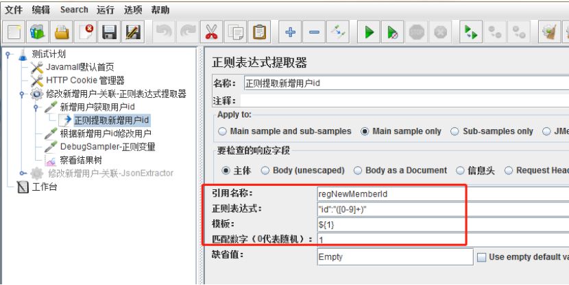 Jmeter多接口测试之参数传递