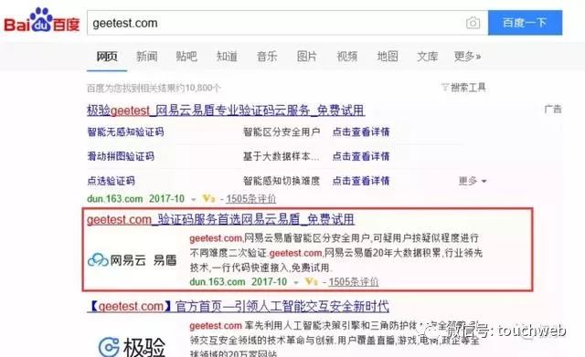 对话极验CEO吴渊：网易甩锅搜索引擎 对侵权行为毫无歉意