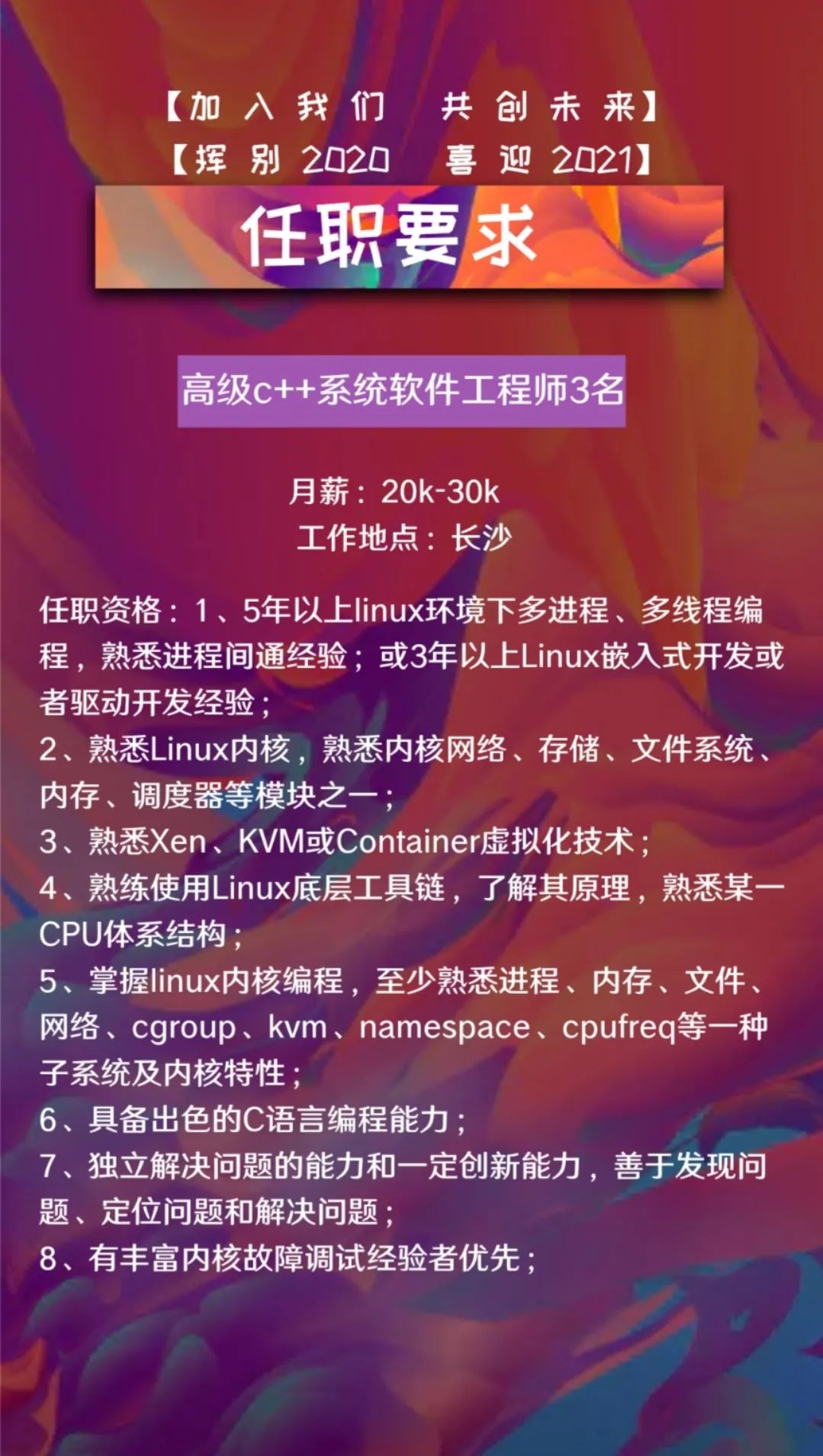 园企招聘 | 初/中/高级C++系统软件工程师，还有......