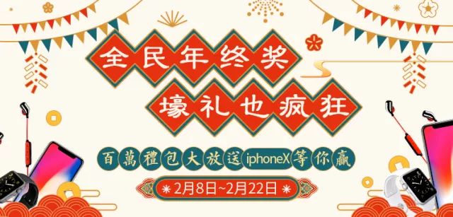 点击赢取你的年终大奖iPhone X！