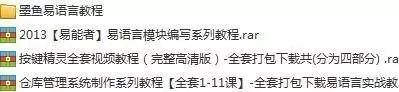 01.17资源：易语言视频教程零基础学习编程开发游戏辅助学习源码【价值10000】