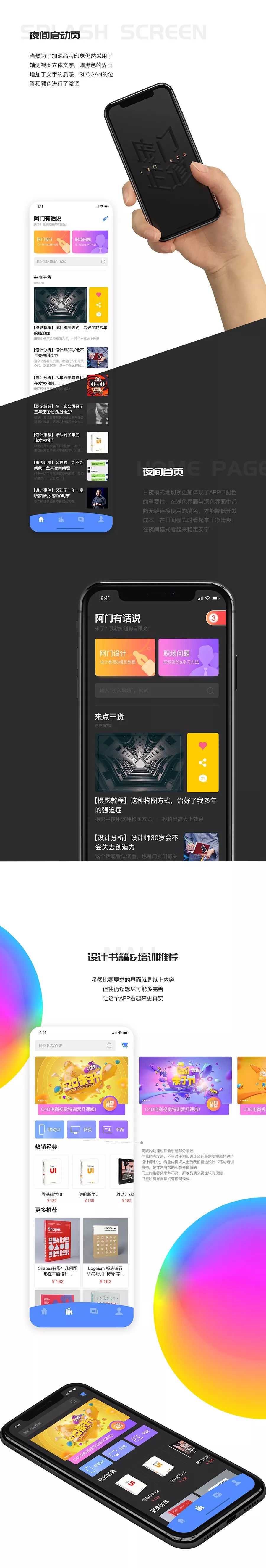 庞门正道UI设计大赛结果公布！看看iPhone-X谁拿走了？