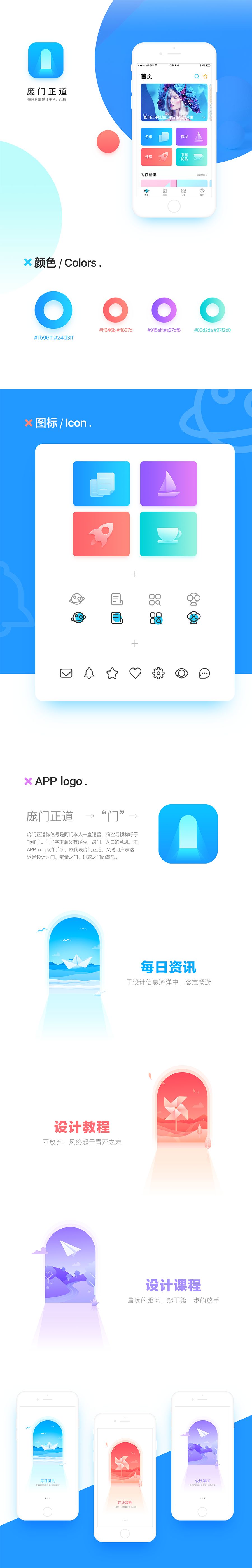 庞门正道UI设计大赛结果公布！看看iPhone-X谁拿走了？