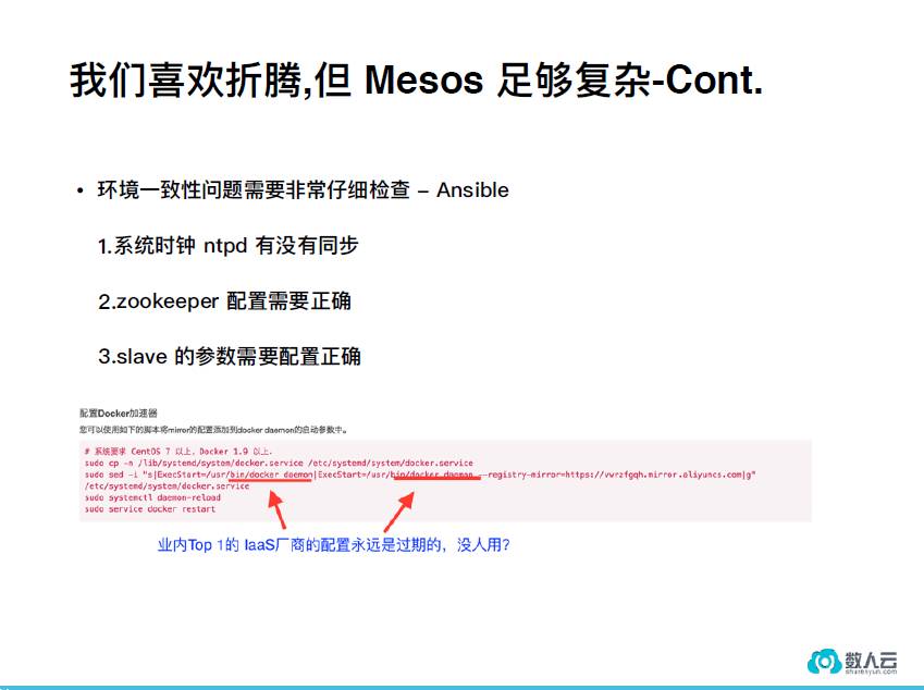 老肖在MesosCon有话说 | 用SwarmKit玩转Mesos Cluster