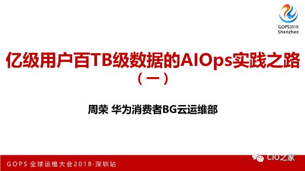 AIOps在传统金融行业的落地探索