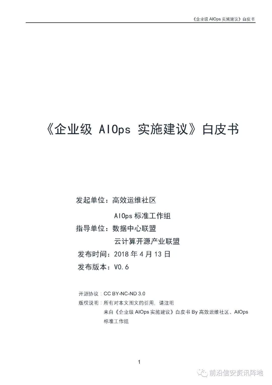 《企业级AIOps实施建议》白皮书