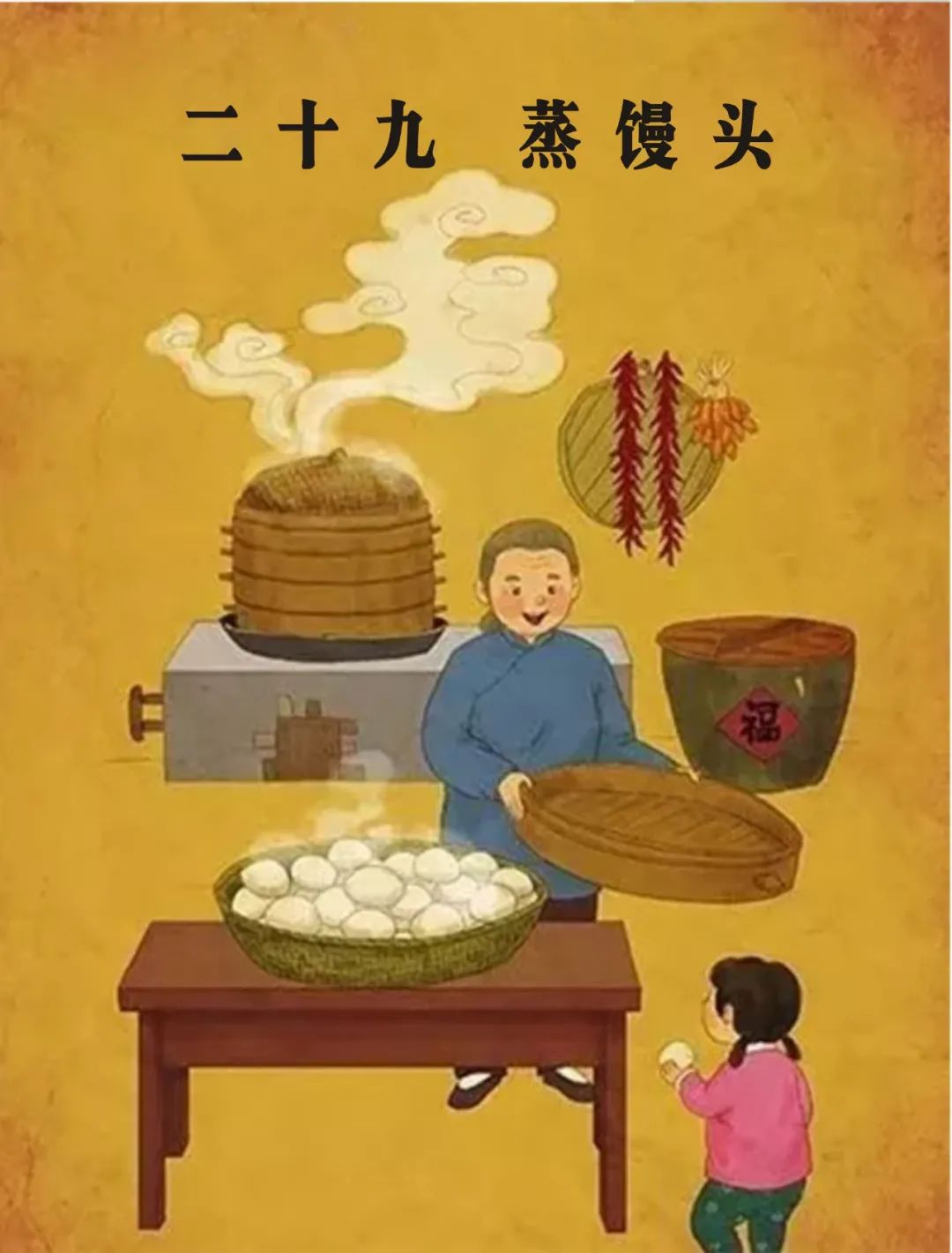 文化 | 二十九 蒸馒头 Steam Buns