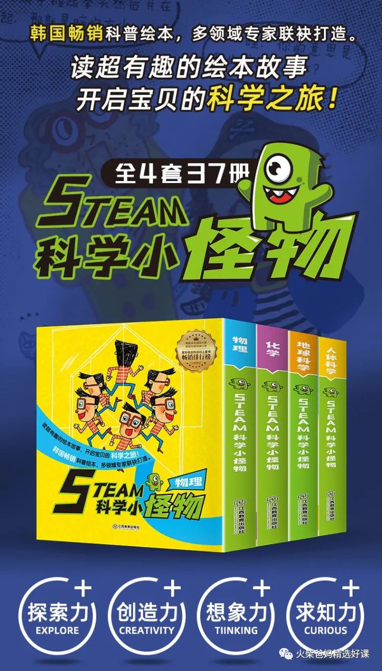 【畅销爆款预售】STEAM科学小怪物 物理/化学/人体科学/地球科学 韩国畅