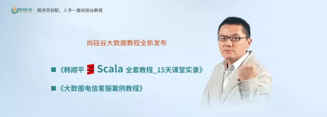 大数据视频又来啦！Scala全套+电信客服案例