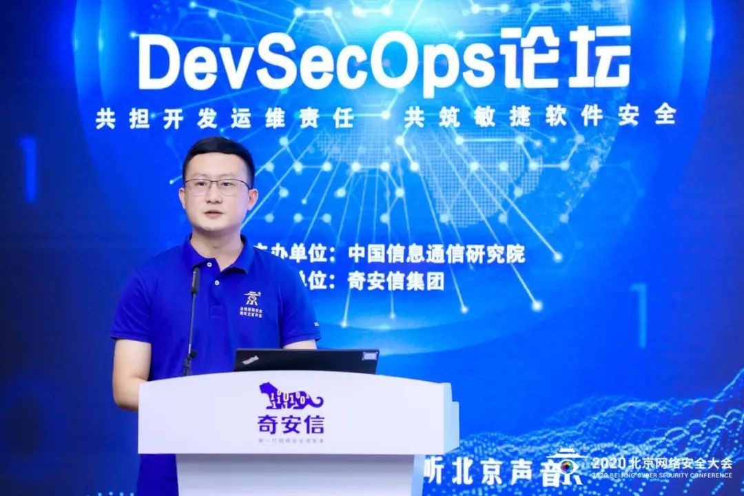 护航敏捷开发和运维 BCS2020举办DevSecOps论坛