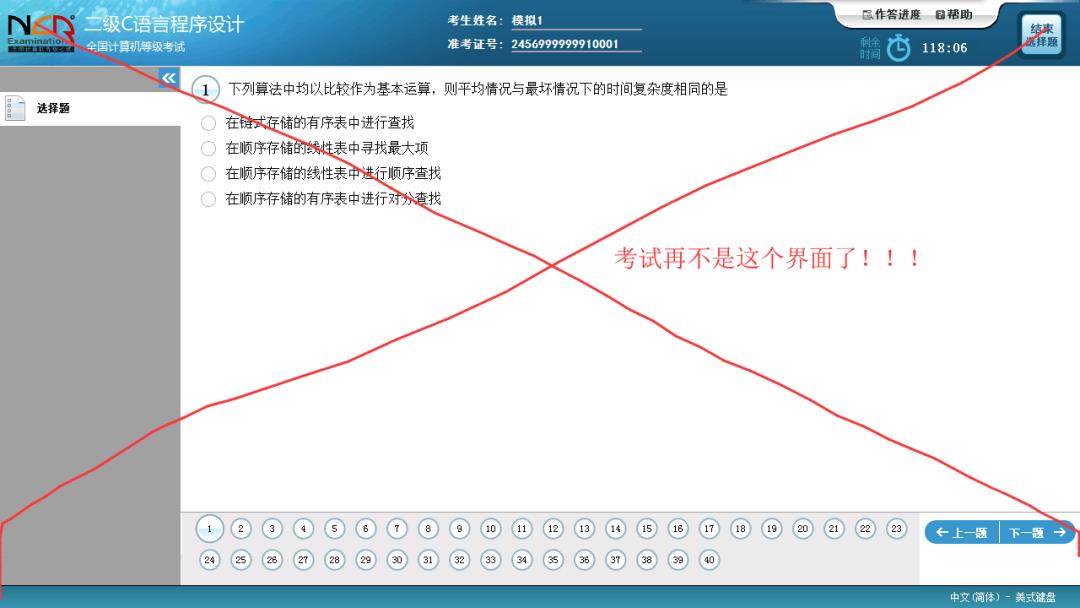 免费正版的计算机二级C语言题库模拟软件