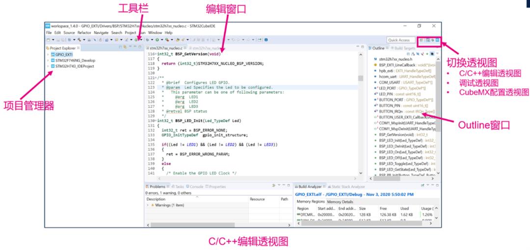 傻瓜式教程：如何使用“多合一”开发工具STM32CubeIDE