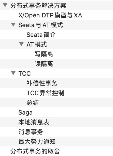 分布式事务科普（初识篇）