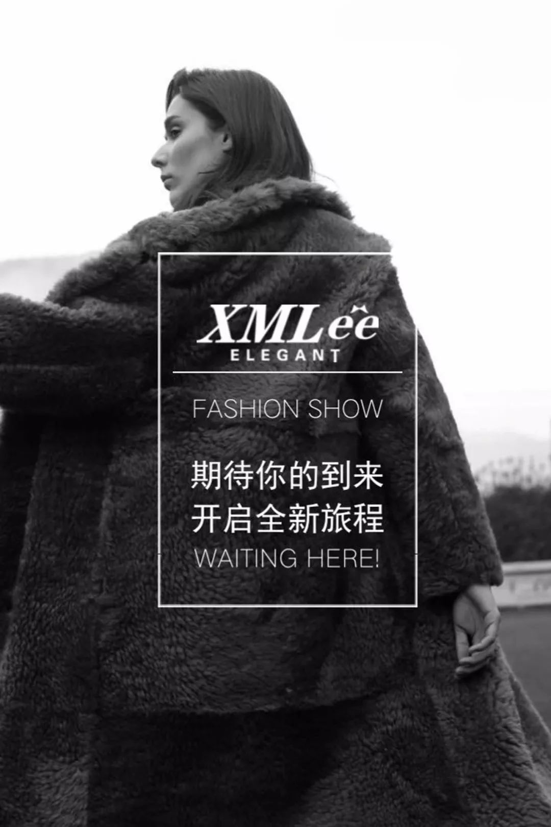 XMLéè 秋冬新品品鉴会 | 潍坊站 倒计时9天