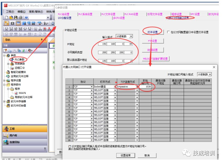 三菱Q系列Socket通讯（套接字通讯）讲解