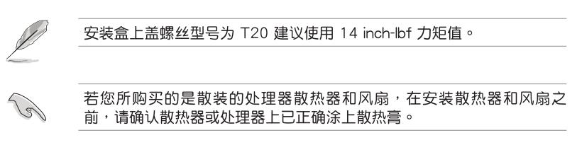 Socket TR4处理器安装指南