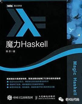 【K本书单】6本haskell书目资料，让你自学也能变专家