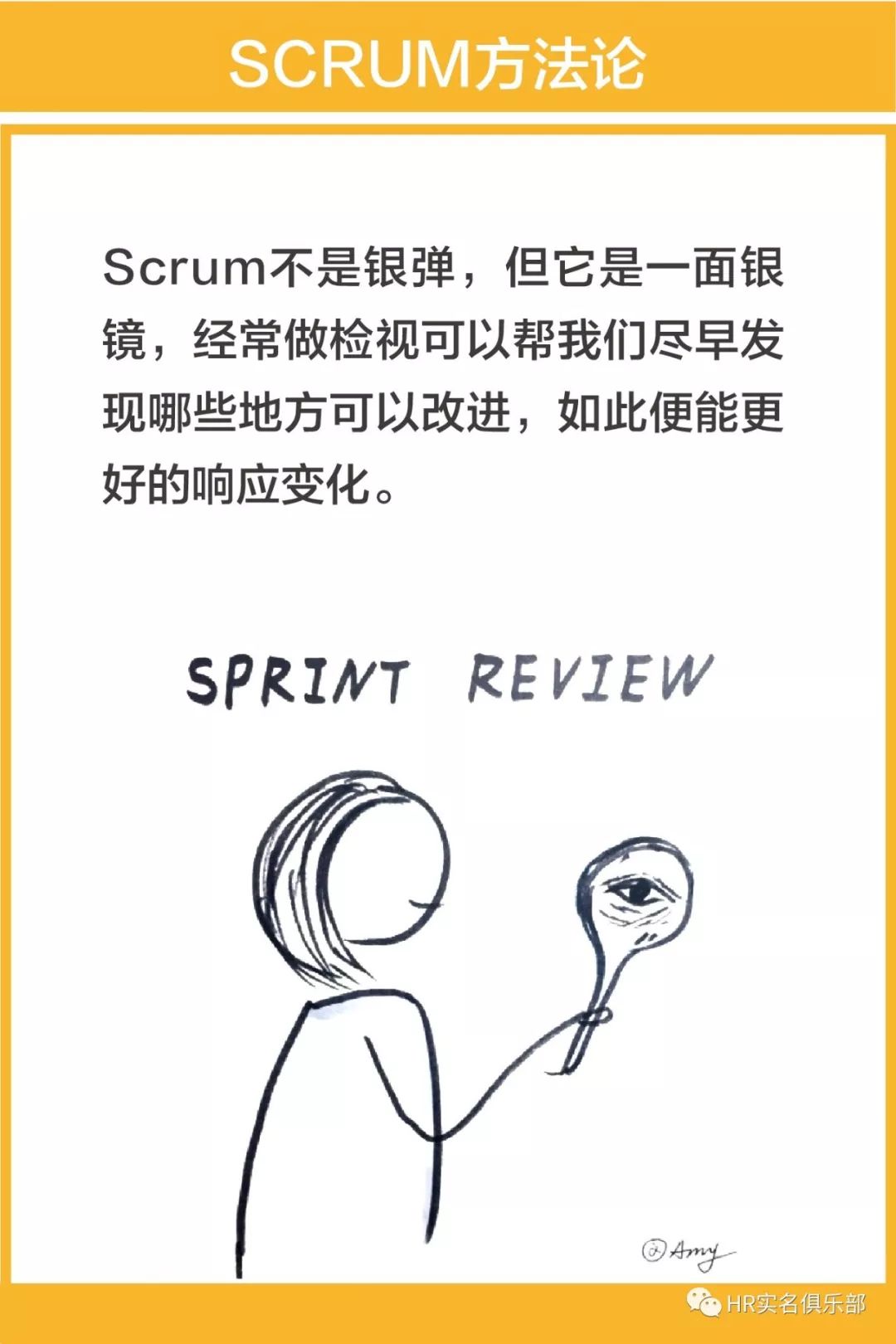 学习Scrum的正确姿势