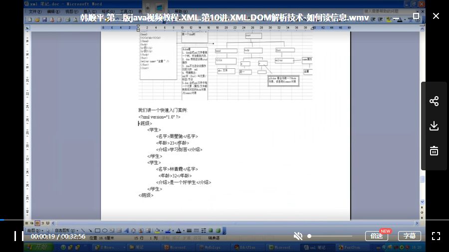 xml视频教程