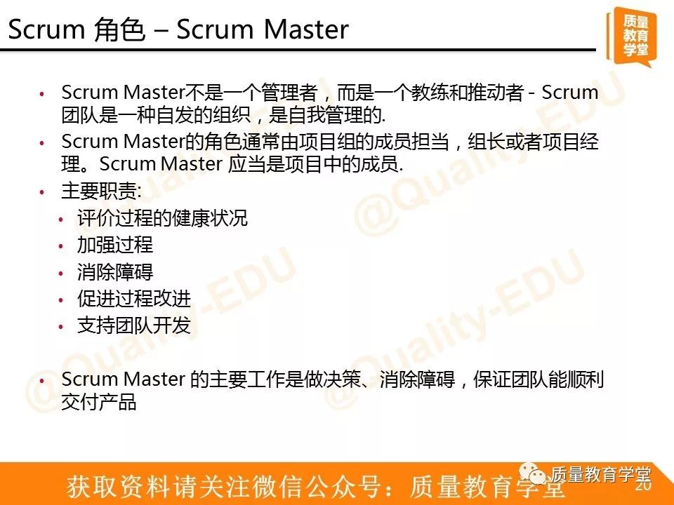 【521】让小质用敏捷开发之Scrum为你扫盲