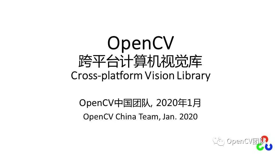 OpenCV中国团队受邀参加中国RISC-V联盟年会并作报告