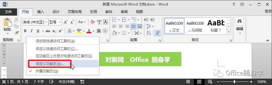 【Word】调出“开发工具”选项卡