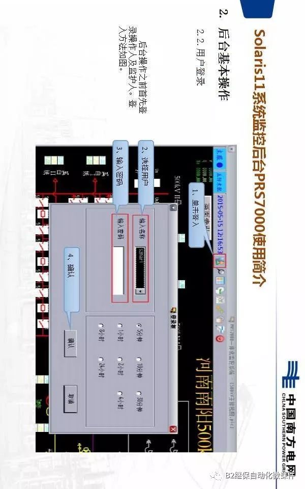 Solaris11系统监控后台PRS7000使用简介