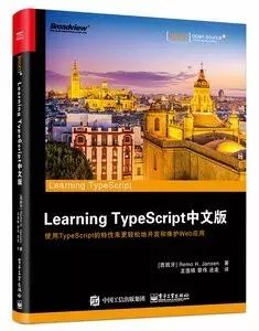 电子书丨《Learning TypeScript中文版》