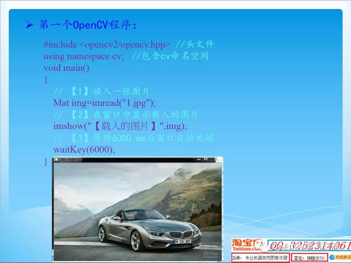 OpenCV2/3基础入门视频教程