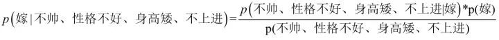 一文轻松get朴素贝叶斯算法，以及女朋友