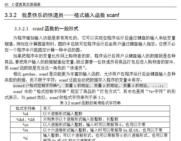 节约粮食，不止品德好，还有助于学习C语言：明白性别scanf函数为什么没生效