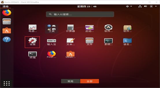 用virtualbox安装Ubuntu18.04虚拟机