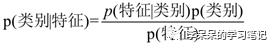 机器学习（二）、朴素贝叶斯