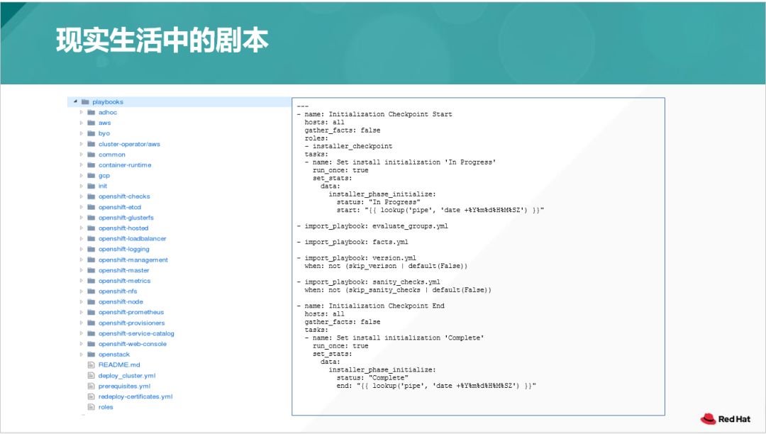 Ansible深度解析