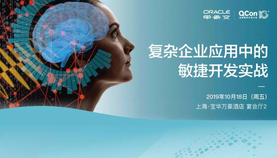 如何让开发变得敏捷起来？Oracle复杂企业级应用中的敏捷开发实战