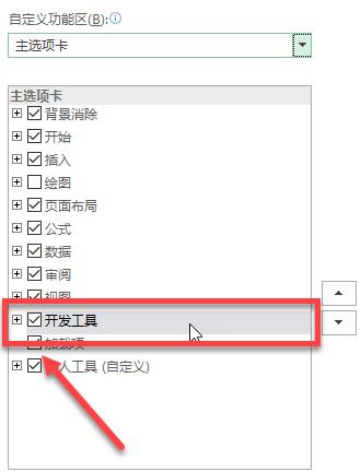 如何开启 Excel 功能区开发工具选项卡？