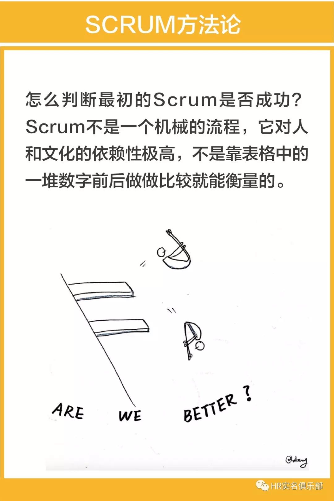 学习Scrum的正确姿势