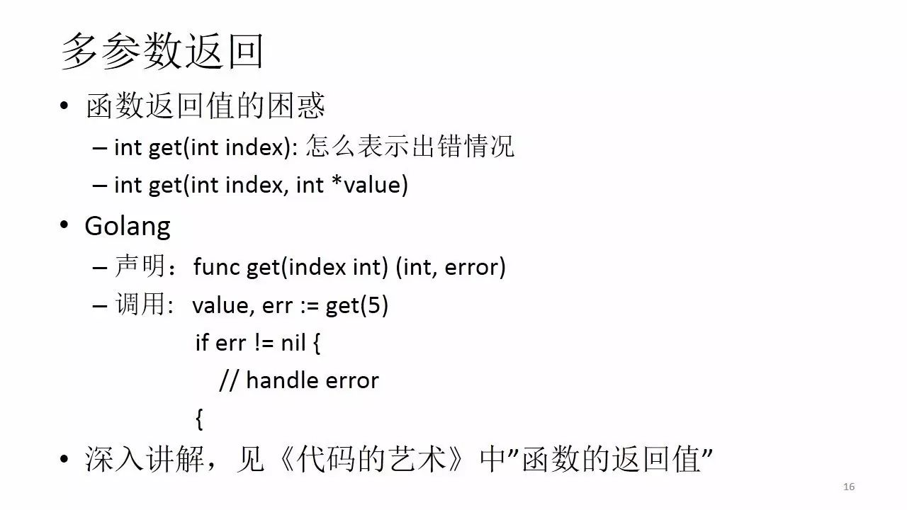 关于Golang的一些思考