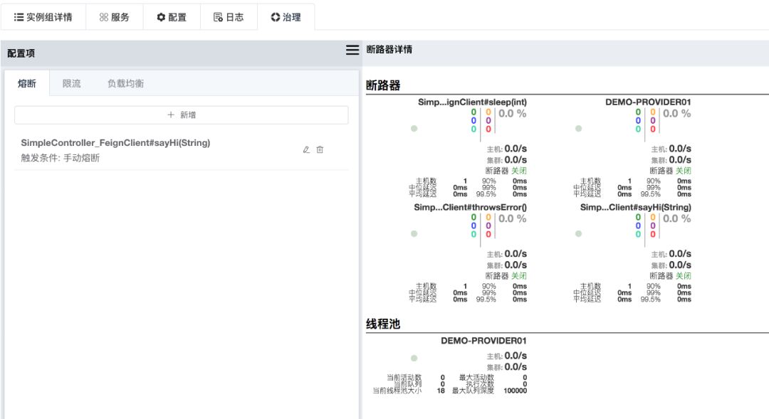 微服务治理与统计分析