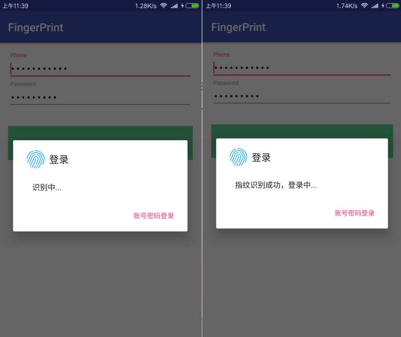 安卓指纹对称加密及登录功能的简单实现