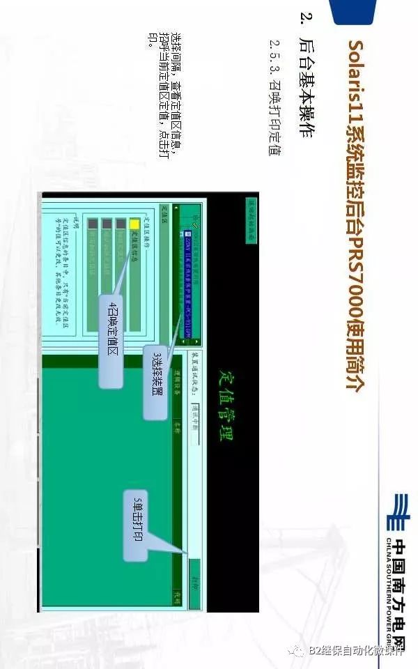 Solaris11系统监控后台PRS7000使用简介