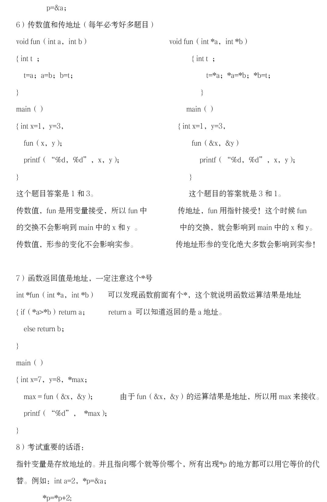 【期末复习】C语言知识点+习题