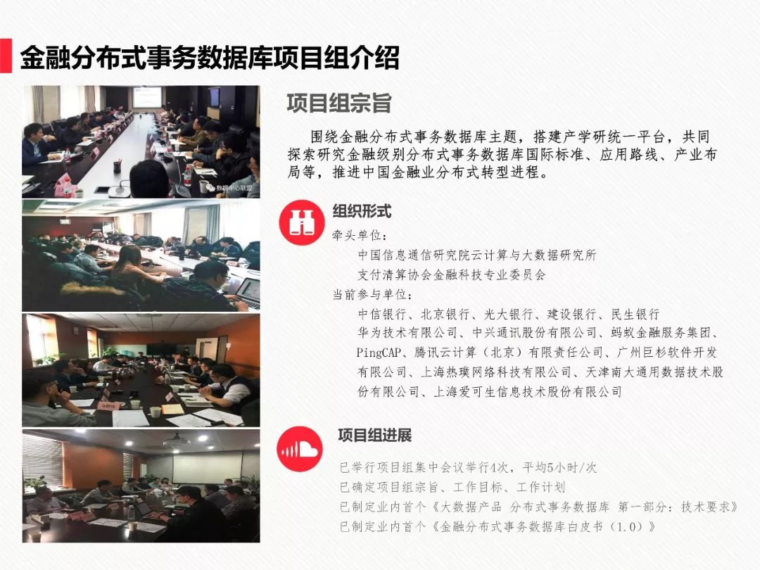 PPT | 中国信息通信研究院工程师马鹏玮： 金融分布式事务数据库白皮书和标准解读