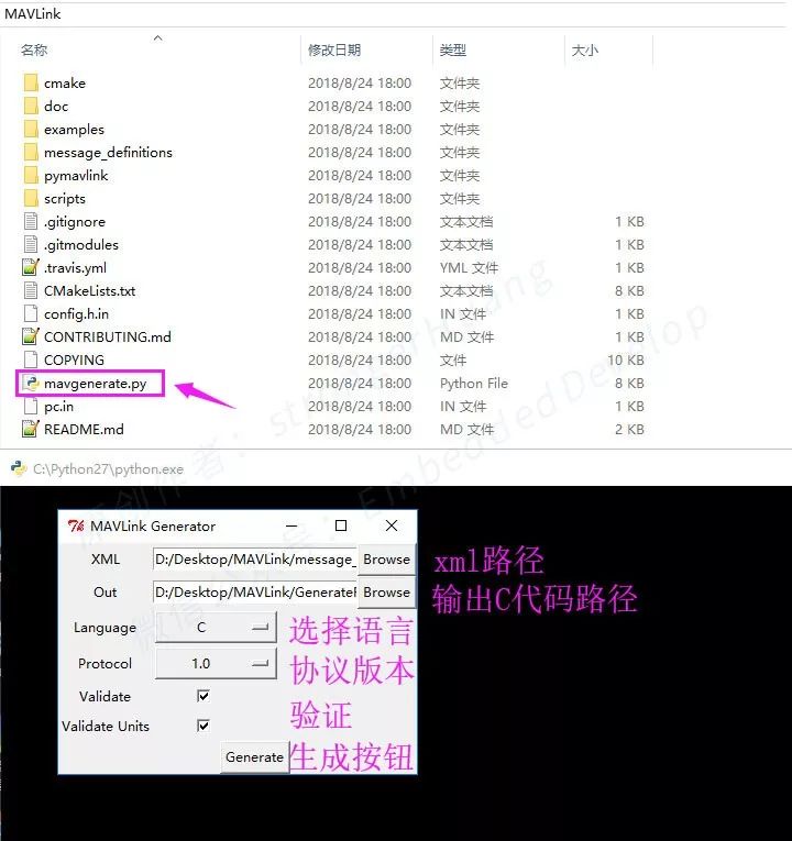 MAVLink学习之路03_XML中定义MSG并生成C代码