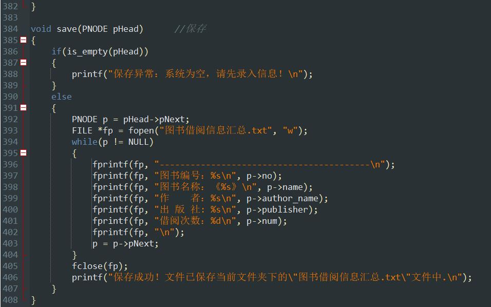 C语言 图书借阅管理系统